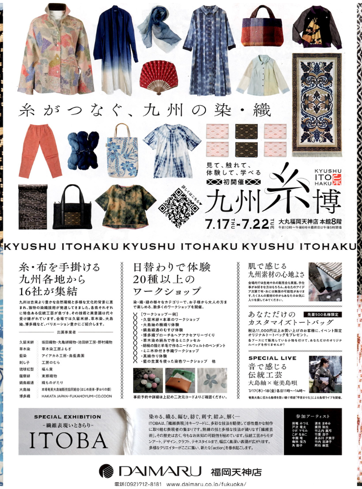 九州糸博2025の公式リーフレット全体画像。出展者情報、ITOBA作品、ワークショップ紹介、開催日程、会場案内などを掲載。