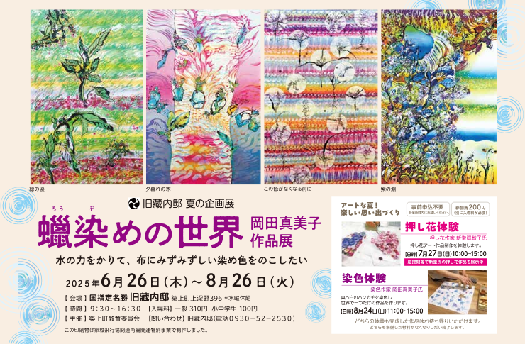 思想家 岡田茂吉関連書籍『三代教主 岡田斎歌集・染色画集』